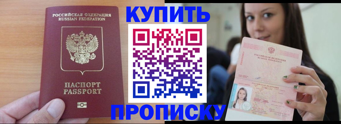 временная регистрация 2025 в Шали